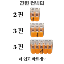 LED T5 조명 남영전구 포커스 T5센서 전원코드 스위치 300 400 600 900 1200mm, 50 간편컨넥터 3핀