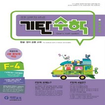 기탄수학 F단계 4집 초등2학년, 기탄교육