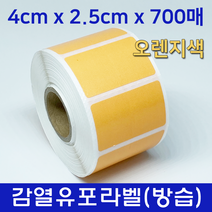 창성제일 바코드 라벨지 방습 감열유포지 40mm x 25mm 700매 오렌지