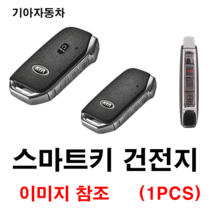기아 올뉴쏘울 쏘울 스마트키 건전지 배터리 밧데리 수은 전지 동전 열쇠 키 자동차 차량용 3V