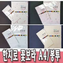 한지로 꽃보라 OA 한지봉투 10매입 한지공예 예단봉투 인쇄가능한지 한국전통한지 어린이집 유치원 초등학교 만들기재료, 5개, 8.연분홍