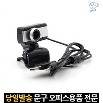 스트림캠 줌화상수업카메라 화상전화 usb캠 라이브캠 줌카메라 pc캠 화상회의카메라 웹카메라 zoom카메라, 고래숍, 단일옵션