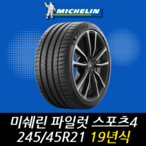 19년생산 미쉐린 파일럿 스포츠4 PS4 SUV 245 45 21 2454521