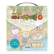 뽀로로 미니 가방 퍼즐 4종