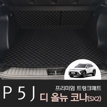 디 올뉴 코나 SX2 차박 가죽 트렁크매트 커버 튜닝용품 악세사리, 분리형, 2열등받이+트렁크매트, 브라운+브라운(실)