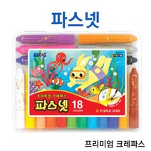 유아물감 색연필세트 18색 아모스 파스넷 야광물감 _ 2023978EA, 본상품선택