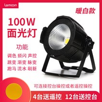 조명 무대 장비 전체 세트 200w 풀 컬러 LED 페이스 라이트 웨딩 공연 영화 및 TV, 따뜻한 흰색 100W