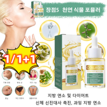 1/1+1 OUHOE 콜라겐 바디 리프팅 오일 피부 관리 오일 마사지 오일 바디 슬리밍피부 타이트닝, 30ml*1+1
