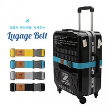 써니호 캐리어벨트 러기지벨트