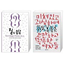 유니오니아시아 질의 응답 + 미쳐있고 괴상하며 오만하고 똑똑한 여자들, [단일상품]