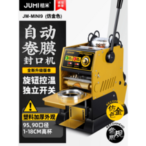 컵 실링기 플라스틱컵 밀봉기 종이컵 업소용밀폐기 고주파실링기 두유음료밀폐기, 오토롤필름 골드