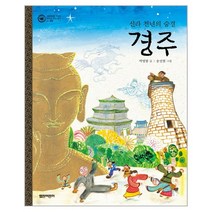 이노플리아 경주 신라천년의숨결 문화-07 그림책으로만나는우리의세계유산, One color | One Size@1