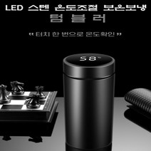 LED 온도조절 스마트한 텀블러 스텐 스텐레스 진공 보온보냉 SS 콜드컵 휴대용 보온병, 460ml 온도조절 텀블러 블랙 -1개