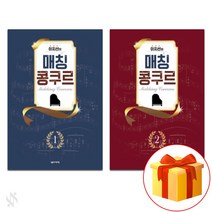 음악모아 매칭콩쿠르 1~2선택구매 음악세계, 매칭콩쿠르 2