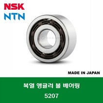 5207 일제 NSK NTN 더블 복열 앵귤러 볼 베어링 내경 35MM
