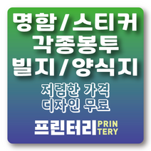 인쇄 주문제작 명함 스티커 봉투 빌지 양식지, 빌지 영수증 거래명세표 서식지