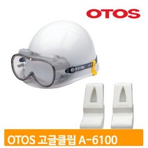 고글 밴드클립 MP형 안전모에고정 노랑 백색 A610