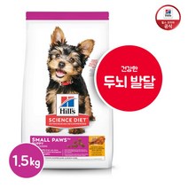 [힐스사이언스다이어트] [유통기한짧음]힐스 강아지 사료 1세미만 스몰포 치킨 1.5kg[6, 상세 설명 참조, 상세 설명 참조, 상세 설명 참조