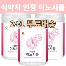 [2+1 무료배송] 식약처 수입 인증 이노 시톨 미오 여성 마이 오 이노 시툴 가루 파우더 캡슐 정 콜린 분말 식약청 수입 신고 제품, 2통 (+1통 추가 행사)