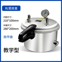 고압멸균기 증기소독 멸균소독기 실험실용, 8L 알루미늄 냄비 두께 증가(수업용) 건열