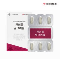 [안국약품] 원더풀 밀크씨슬 30정 x1박스 / 3박스/ 5박스, 1개