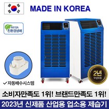 와이젠 국산 대형 업소용 공업용 산업용 제습기 이동식 창고용 제습기 물류창고, YZEN 제습기 120L