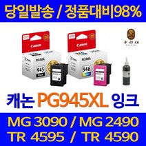 연아 캐논 MG 2490 잉크 PG945 토너 3090 선명한 TR4590 PIXMA 데스크젯 오피스젯 대기업납품 관공서 카트리지, 1개입, PG945 검정색 대용량(표준3배) 호환 관공서 납품용 품질 보장 HP본사 AS 가능