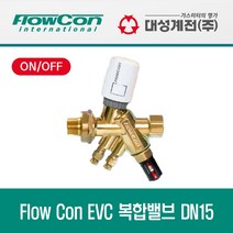 FCU 부속품 Flow Con EVC 복합밸브 DN15 (ON OFF) 플로콘EVC밸브 공조기밸브 ONOFF밸브 2WAY밸브 비례제어밸브 차압밸브 플로콘밸브 정유량밸브 팬코일밸브, 1개