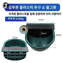 축사용 돼지 스텐 식수대 송아지 농장 그릇 염소 물통, 에메랄드 플라스틱 우물그릇(구멍포함)