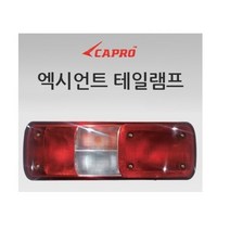 대성부품/엑시언트 데루등/브레이크등/현대트럭/엑시언트 테일램프/현대 엑시언트/리어램프/콤비램프/후미등/화물차/대형트럭/액시언트 데루등/25톤/카고/덤프/추레라/샤시/특장차, 엑시언트 데루등 조수석(순정)+배선짹