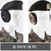 왕귀마개 2종 택1 (검정 해병) 군용 귀도리, 검정