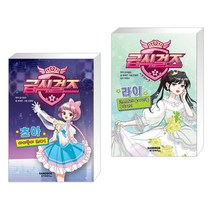 급식걸즈 1+2세트(전2권), 샌드박스스토리 키즈