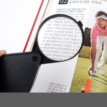 포켓형 돋보기 루페 확대기 확대경 돋보기 과학실험