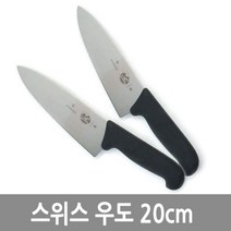빅토리녹스 스위스 우도 블랙 육류 스텐 식도 식칼