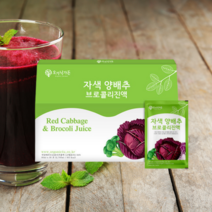 위염 장염 역류성식도염 위장에좋은음식 적양배추브로콜리 80ml 1달