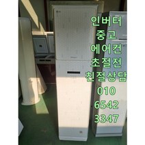 중고에어컨 삼성 엘지 대우 스탠드형에어컨 랜덤 빠른배송 빠른설치 서울경기 직접배송 지방배송불가, 중고스탠드형에어컨