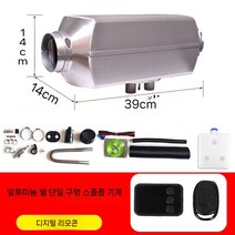 무시동 히터 온수 차량용 난방 온풍기 온수기 덤프 트럭 화물차 보일러 무시동히터열교환기, E. 24V 1구 알루미늄케이스 디지털리모콘
