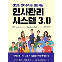 인사관리시스템 3.0 +미니수첩제공, 이용석, 클라우드나인