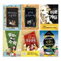 고학년을 위한 수학동화 선택구매 [전6권], 피타고라스 구출작전
