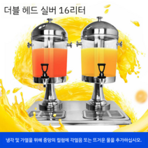식혜기계 업소용 냉주스 아이스티 매실차 디스펜서 음료수 수정과 머신 오미자 복분자, B 16리터 농축