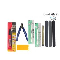 프라모델 공구 칼날 먹선펜 니퍼 밀칼 핏셋 세트 54121EA, 상품선택, 건프라공구세트