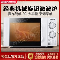 Galanz P70D20TL-D4 전자 레인지 가정용 20L 전자렌지, free, 원래 공장 + 국가 보증