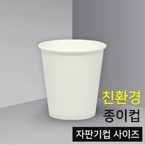 카마코 6.5온스 친환경종이컵 무지 (자판기컵 사이즈), 1박스, 1000개