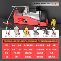 윈치 리모콘 크레인리모컨 산업용 제어 원치, 150-300kg 20m【3종세트 증정】