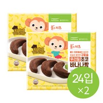 풀스키즈 고칼슘 우리밀 초코바나나빵 (22gx24개입)x2박스, 풀스키즈 고칼슘 우리밀 초코바