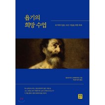 욥기의 희망 수업, 생활성서사
