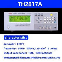 접지저항계 접지 테스터기 커패시턴스 저항 인덕턴스 테스터 TH2817A TONGHUI 0.05% 정확도 고정밀 멀티미터