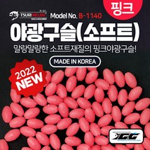 쯔리메이진 핑크 야광구슬(소프트/300개입) B-1140 발광옥 갈치 칼치 선상 낚시 채비 소품, 5x8(300개입)