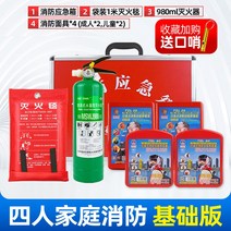 가정용구급상자 소방 응급 화재 구원 피난 인방 전비 민방위 지진 구급가방 구조함 4859328217, 4인 홈 소방 베이스 판