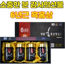 감사의 마음을 담은 품격 있는 선물 6년근/흑홍삼정 240gx4병, 240g[4병], 4개